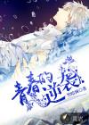 青春的逆袭 第6章