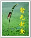 西风烈烈草苍苍