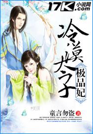 冷酷太子出逃妃