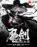 魔血之剑单机版