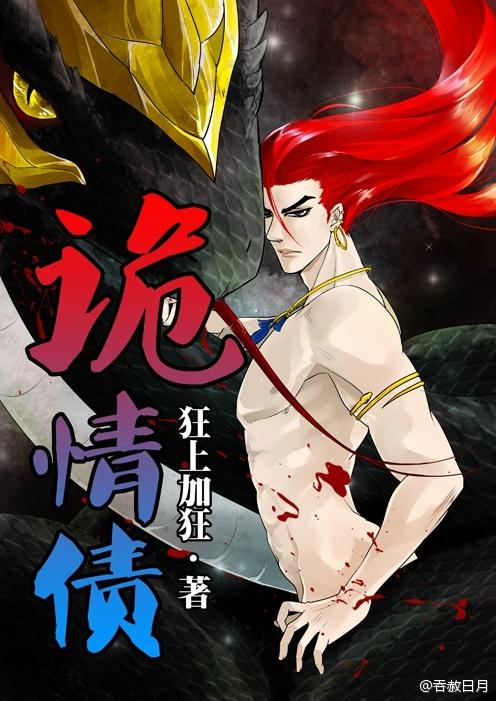 诡情债结局是什么