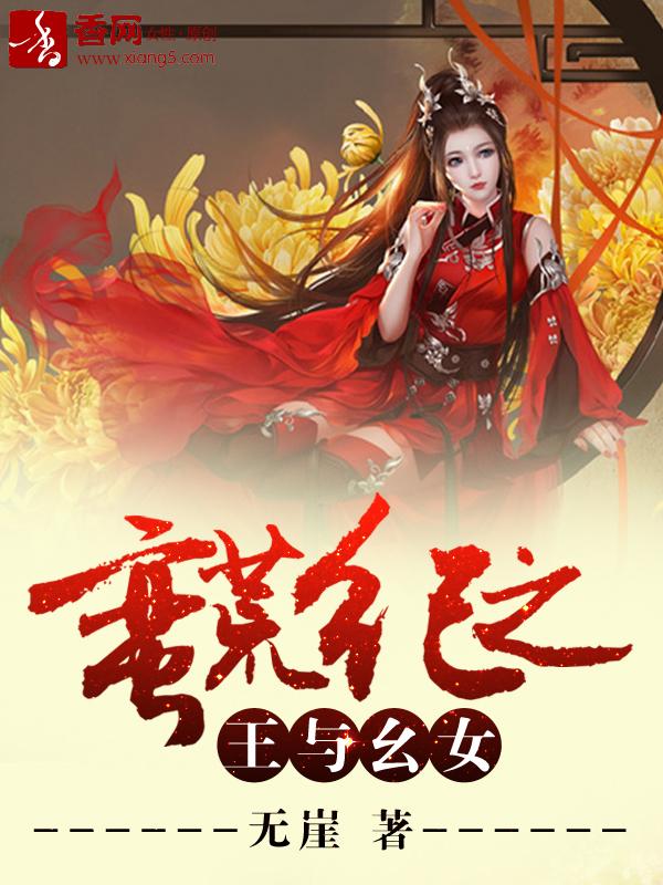 莽荒纪女主是谁