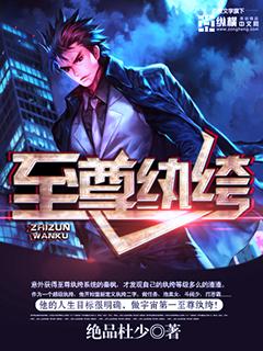 至尊纨绔免费免费