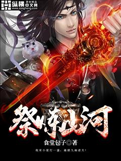 祭炼山河秦宇什么时候到沧海境