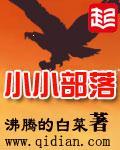 微信小游戏小小部落战争