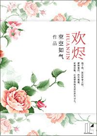 欢烬苏落短剧