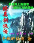 蜀山战纪之剑侠传