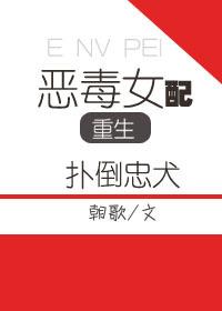 恶毒女重生扑倒忠犬大佬