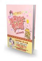 农门娇女:腹黑相公有点萌