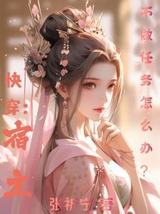 快穿:宿主凭借她幼态的脸杀疯了