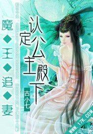 魔王追妻:认定公主殿下