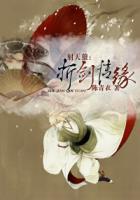 射天狼:折剑情缘